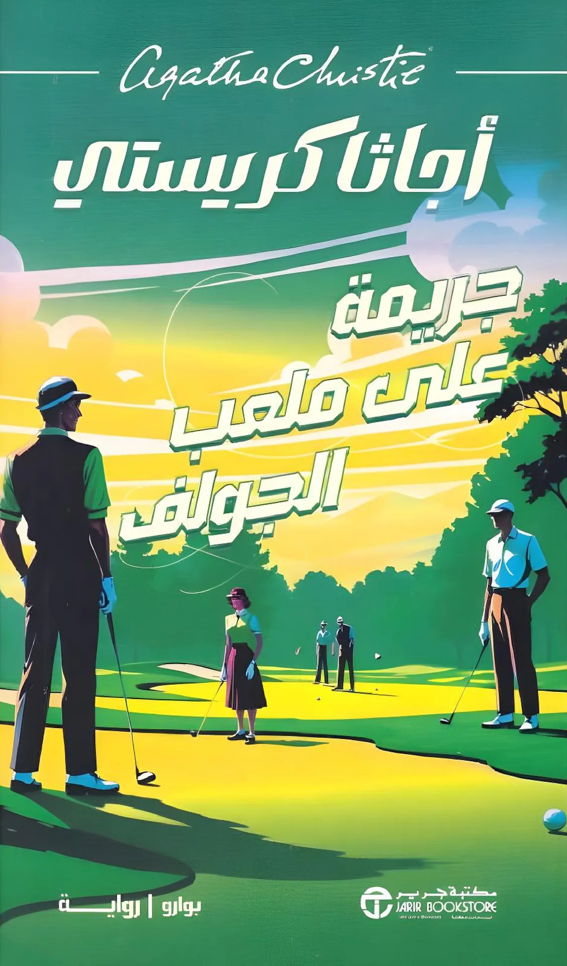 ‎The Murder On The Links
